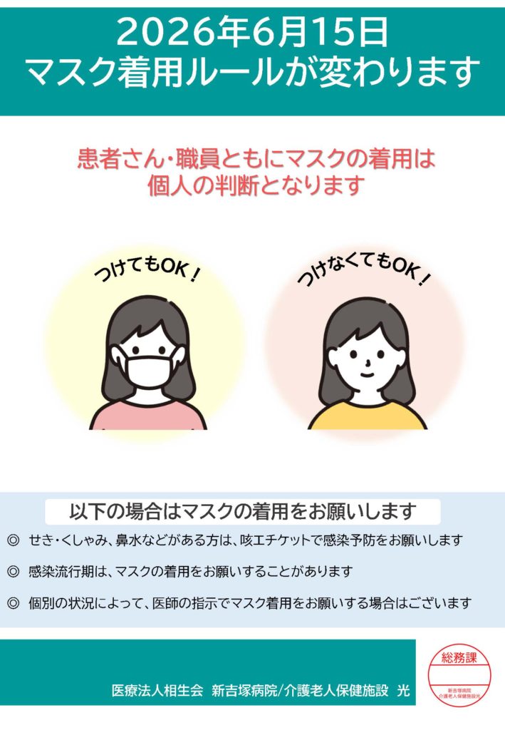 マスク着用ルール変更