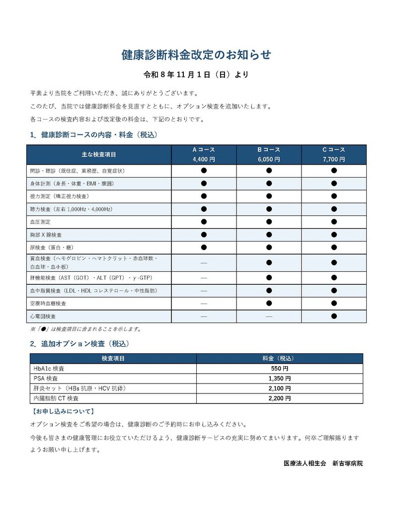 健康診断